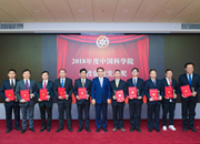 關(guān)于授予“深部礦產(chǎn)資源預(yù)測(cè)理論與應(yīng)用團(tuán)隊(duì)”等十個(gè)團(tuán)隊(duì)2018年度科技促進(jìn)發(fā)展獎(jiǎng)的決定