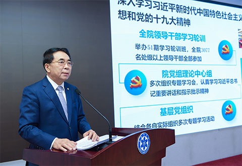 中科院院長(zhǎng)、黨組書(shū)記白春禮作報(bào)告