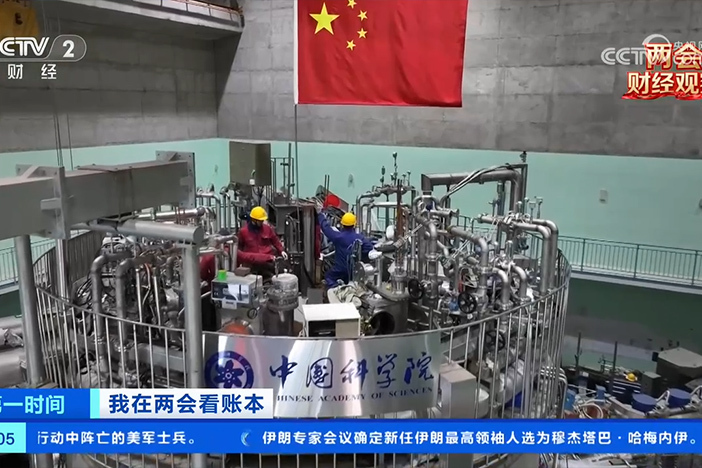 【第一時間】我在兩會看賬本 長三角產業高效協同 “人造太陽”商用步伐提速