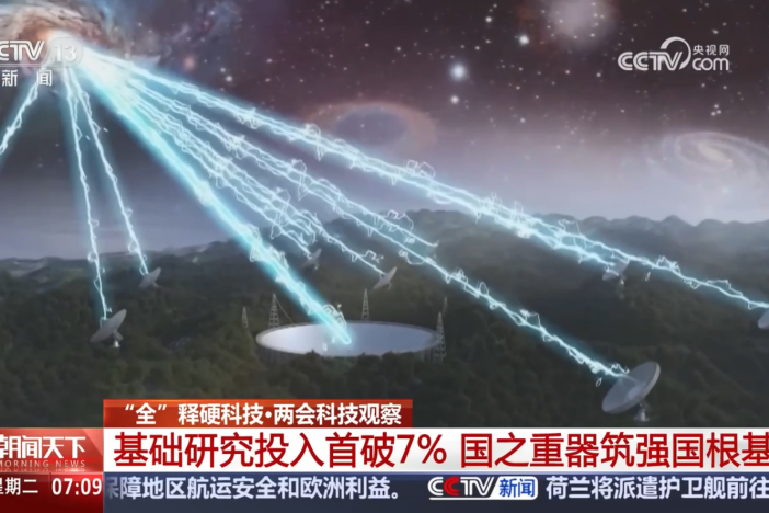 【朝聞天下】“全”釋硬科技·兩會科技觀察 基礎研究投入首破7％ 國之重器筑強國根基