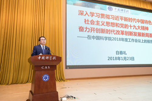中科院院長、黨組書記白春禮作報告
