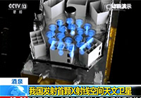 【新聞直播間】酒泉 我國發射首顆X射線空間天文衛星