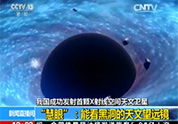 【新聞直播間】我國成功發射首顆X射線空間天文衛星 “慧眼”：能看黑洞的天文望遠鏡