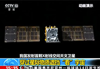 【新聞直播間】我國發射首顆X射線空間天文衛星：穿過星際物質遮擋“看”宇宙