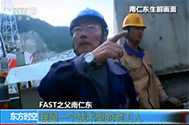 【東方時空】FAST之父南仁東：我是一個戰術型的老工人