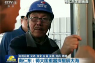 【新聞聯播】時代楷模：南仁東——鑄大國重器探星辰大海
