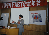 南仁東參加1999FAST學(xué)術(shù)年會(huì)