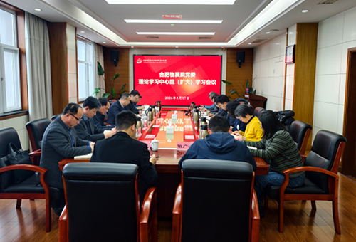 合肥研究院舉辦樹立和踐行正確政績觀學(xué)習(xí)教育專題讀書班